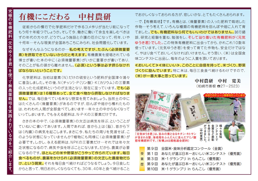 有機にこだわる中村農研チラシ画像